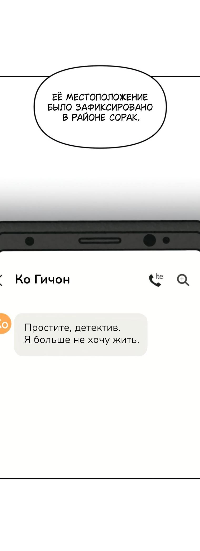Манга Во имя твоего убийства - Глава 62 Страница 52