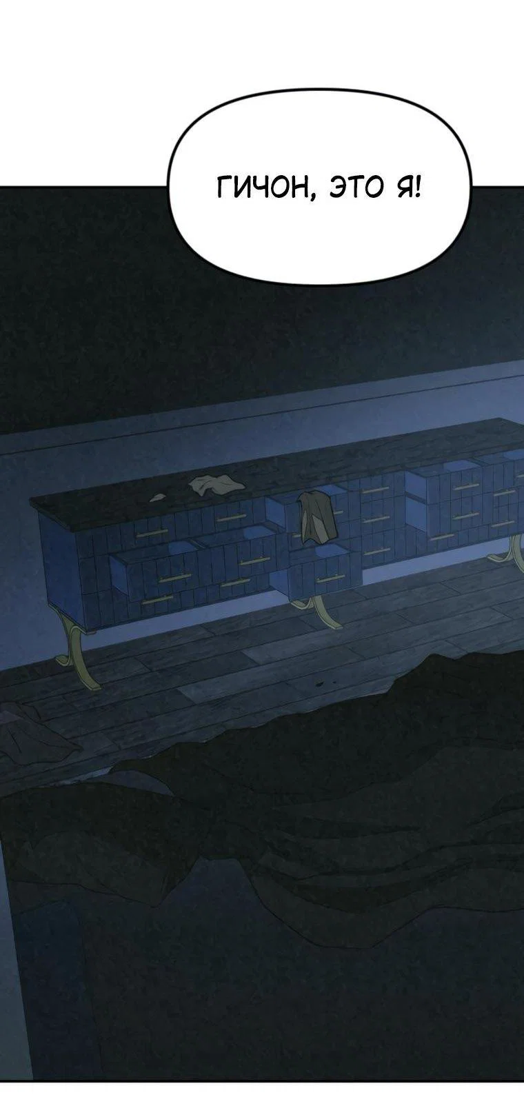 Манга Во имя твоего убийства - Глава 62 Страница 9