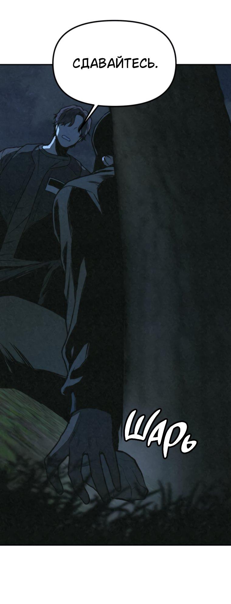 Манга Во имя твоего убийства - Глава 62 Страница 88