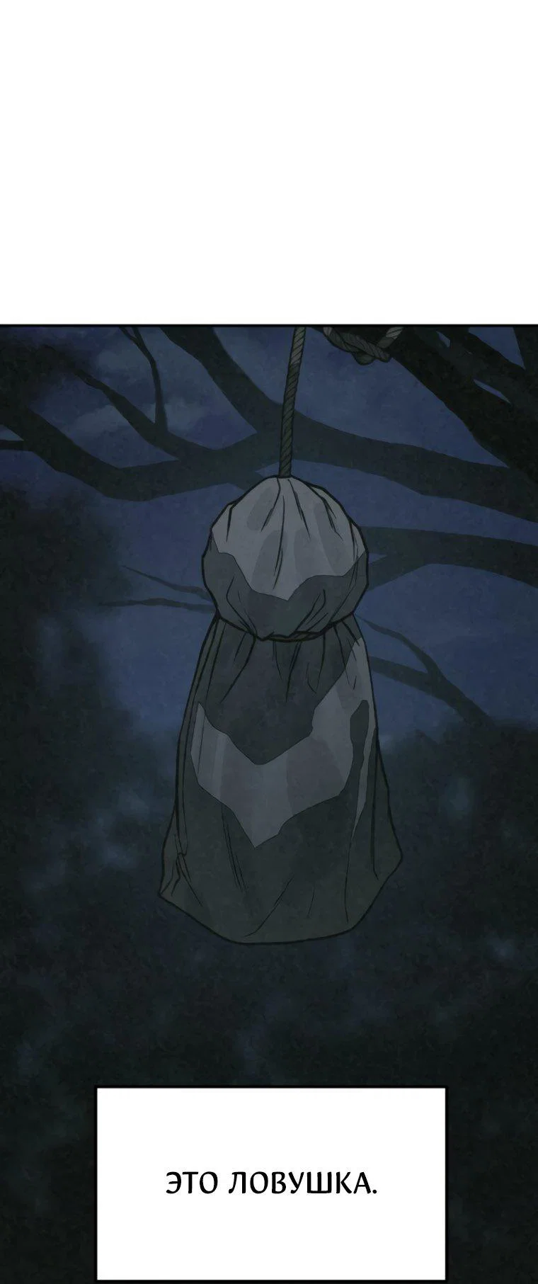 Манга Во имя твоего убийства - Глава 62 Страница 67