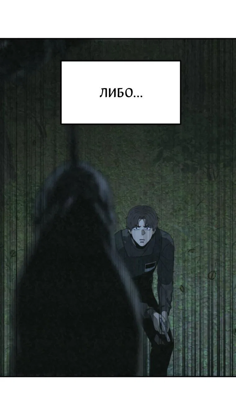 Манга Во имя твоего убийства - Глава 62 Страница 66