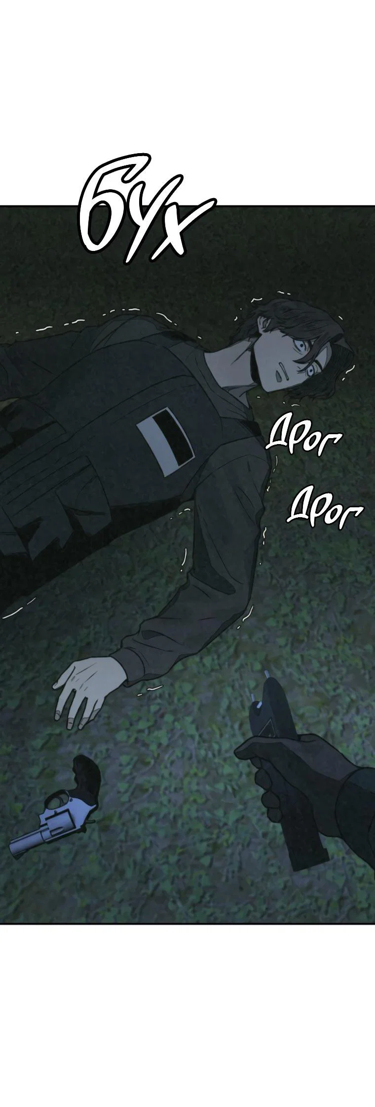 Манга Во имя твоего убийства - Глава 62 Страница 71
