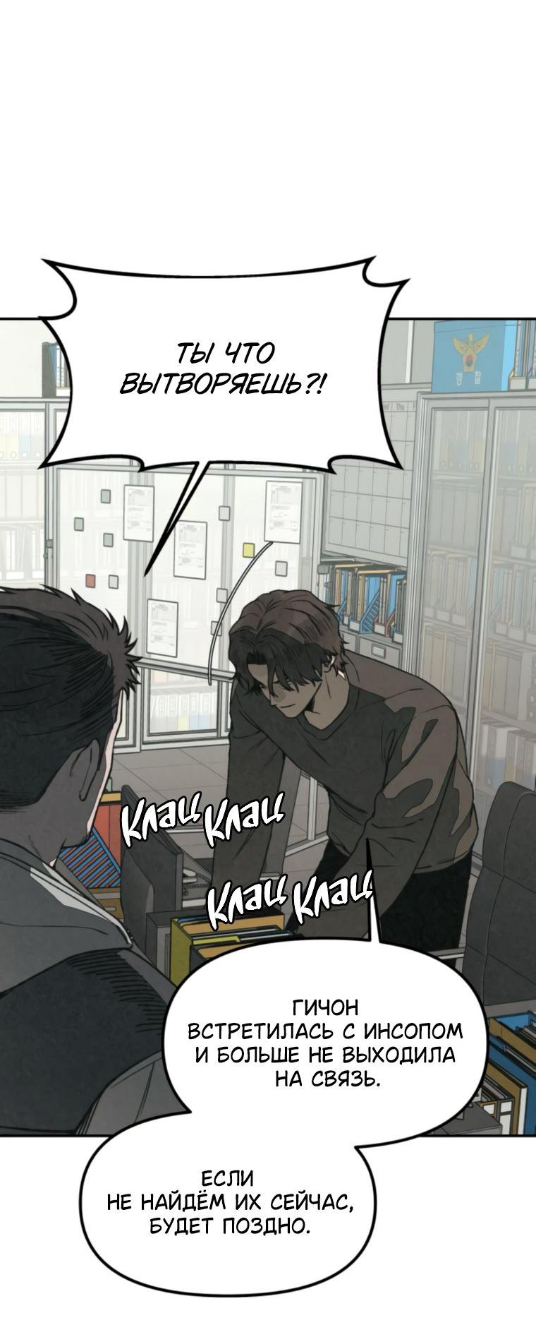 Манга Во имя твоего убийства - Глава 62 Страница 23