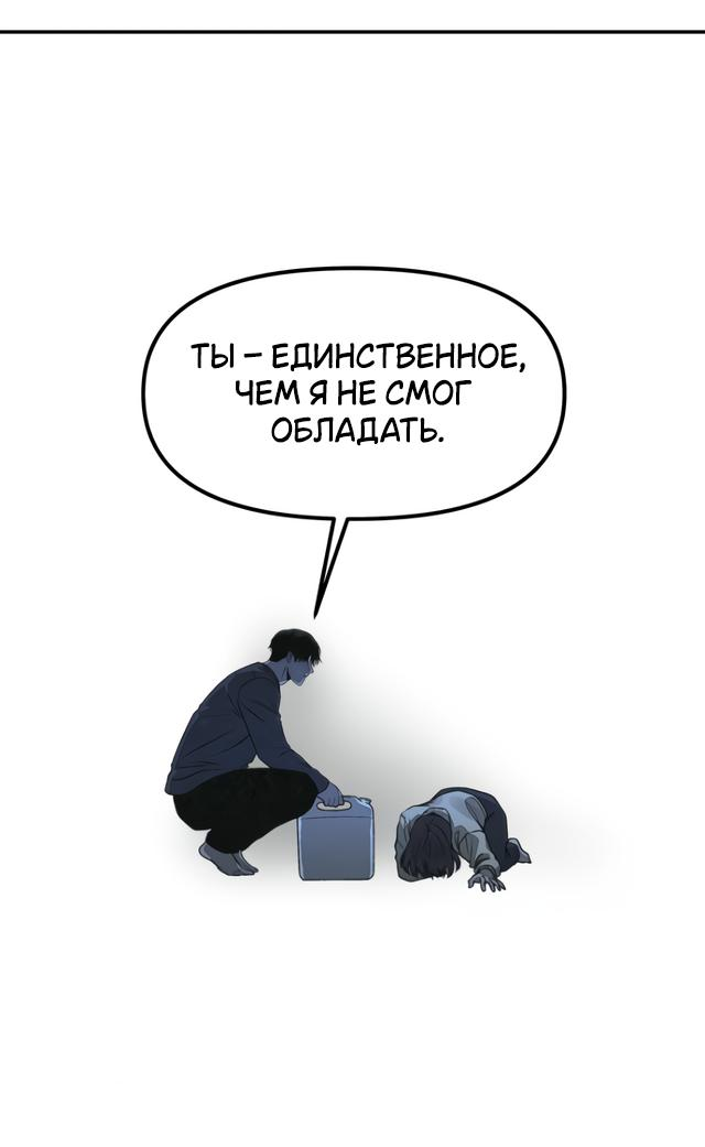 Манга Во имя твоего убийства - Глава 66 Страница 1