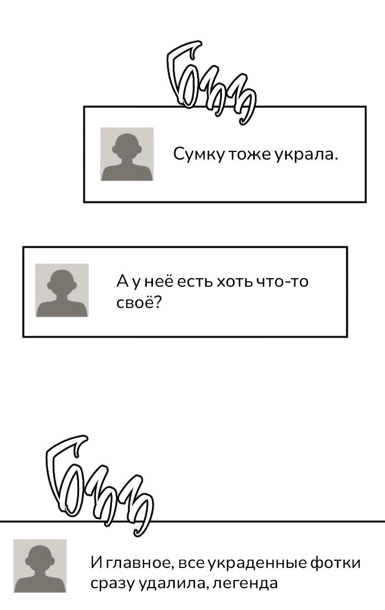 Манга Во имя твоего убийства - Глава 26 Страница 18