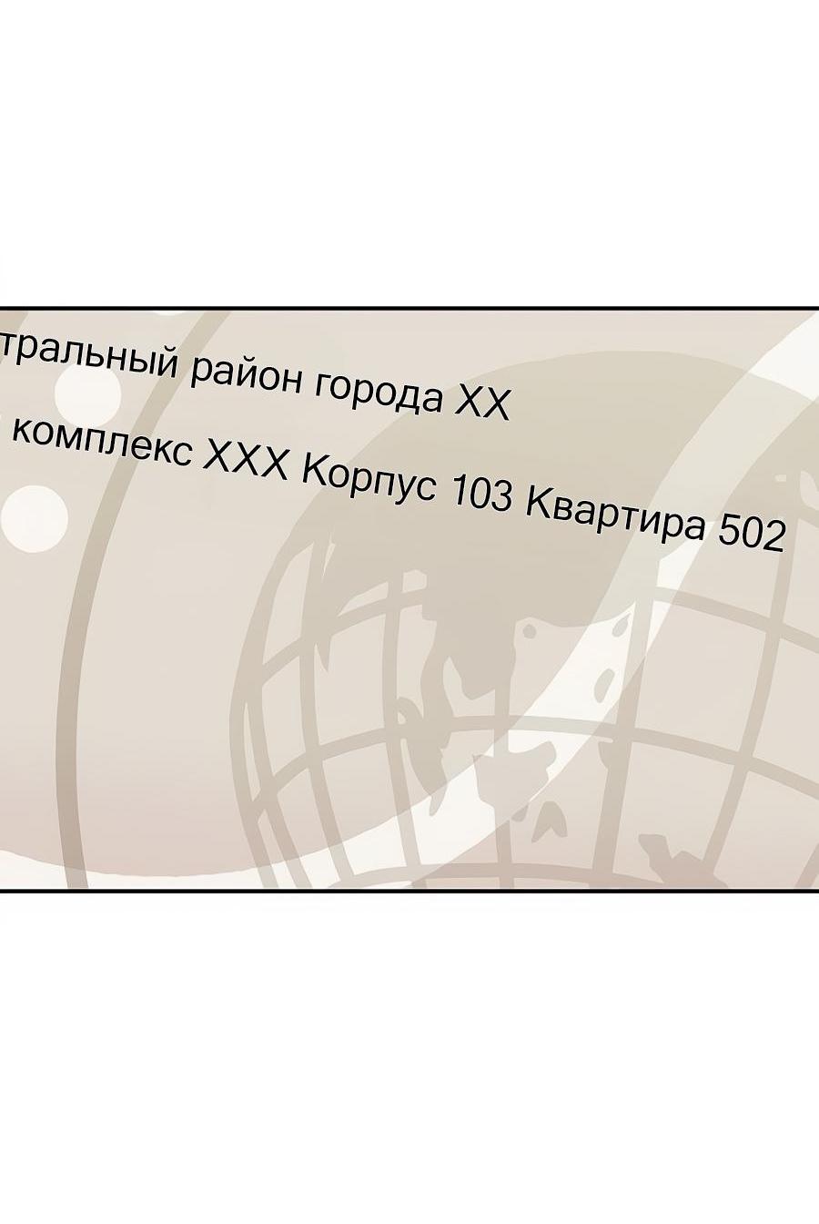 Манга Во имя твоего убийства - Глава 23 Страница 78