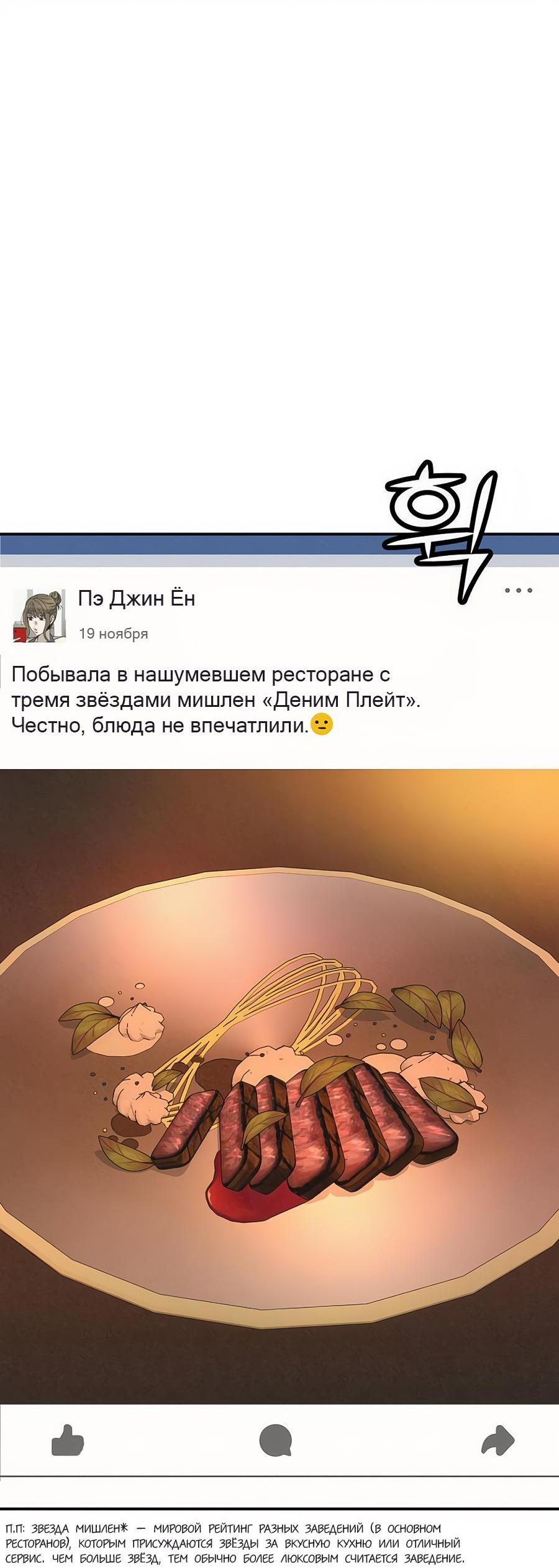 Манга Во имя твоего убийства - Глава 23 Страница 104