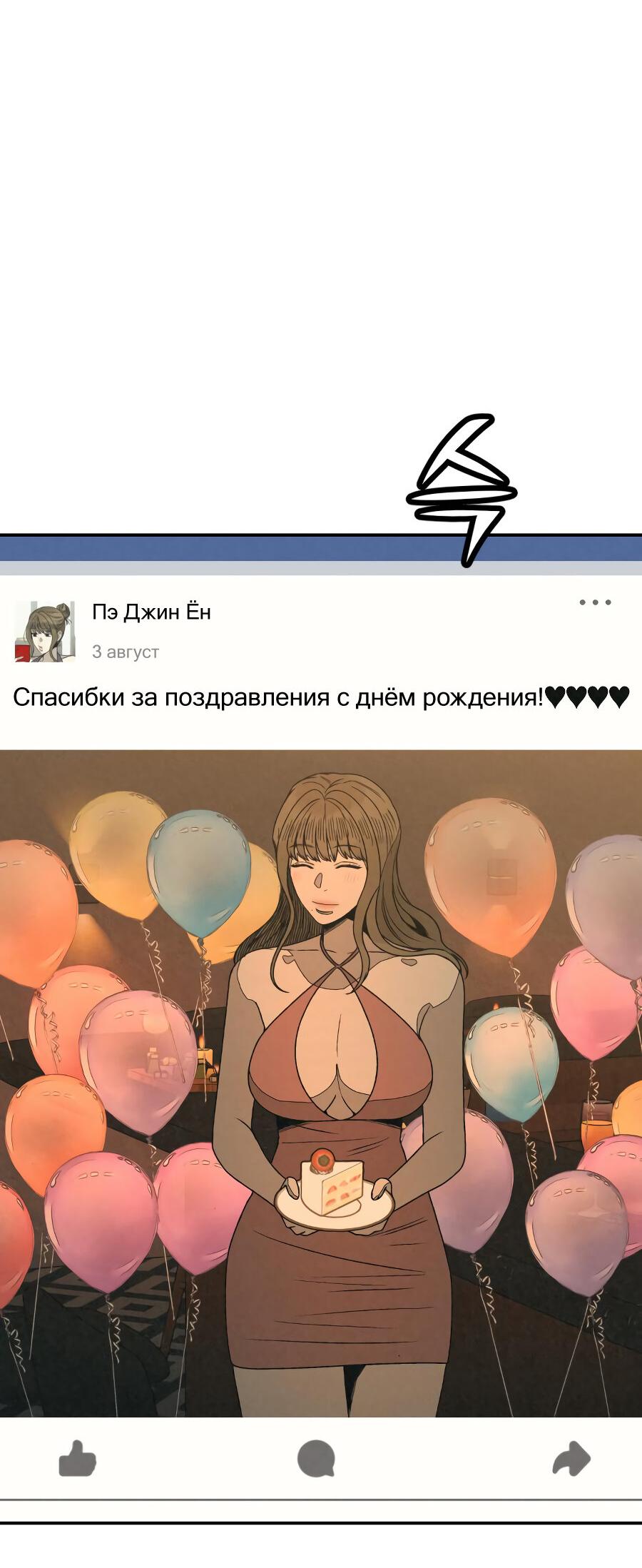 Манга Во имя твоего убийства - Глава 20 Страница 69