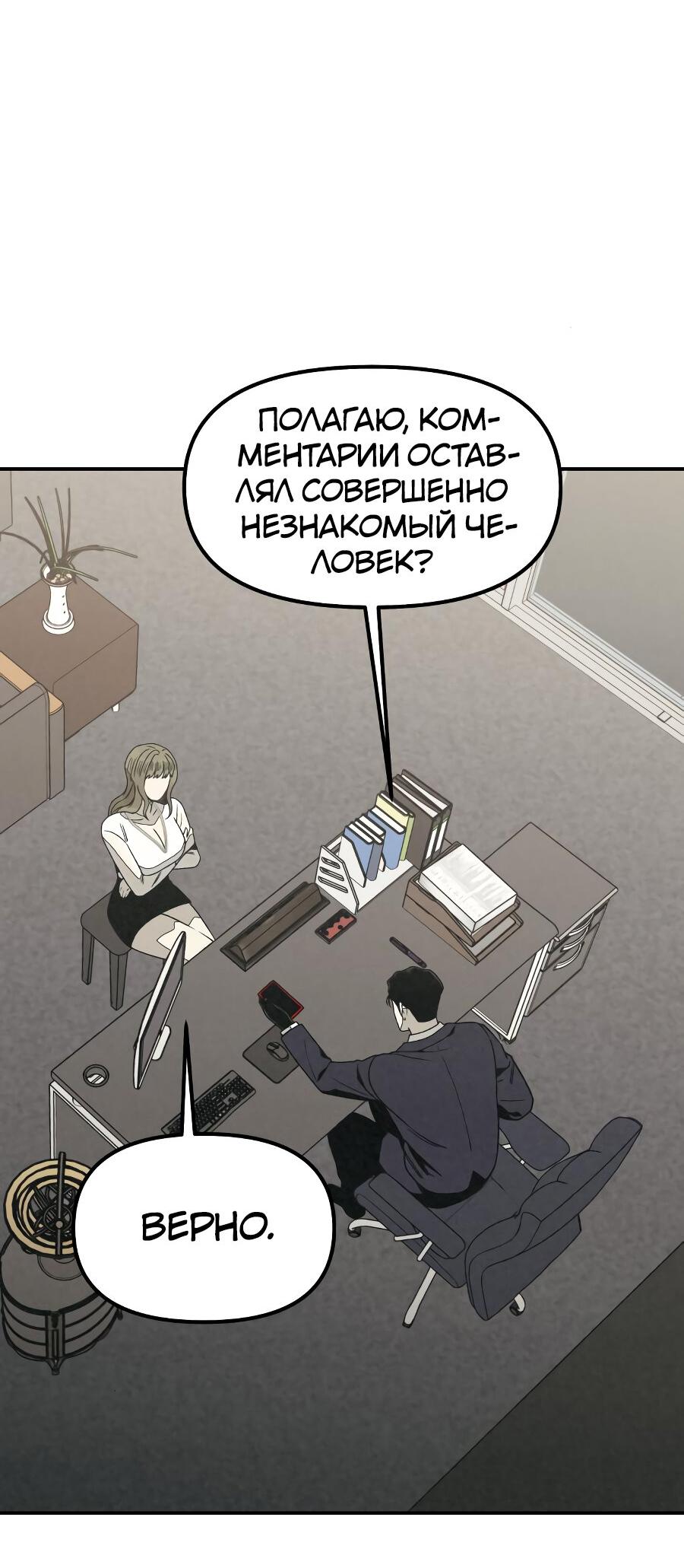 Манга Во имя твоего убийства - Глава 20 Страница 77
