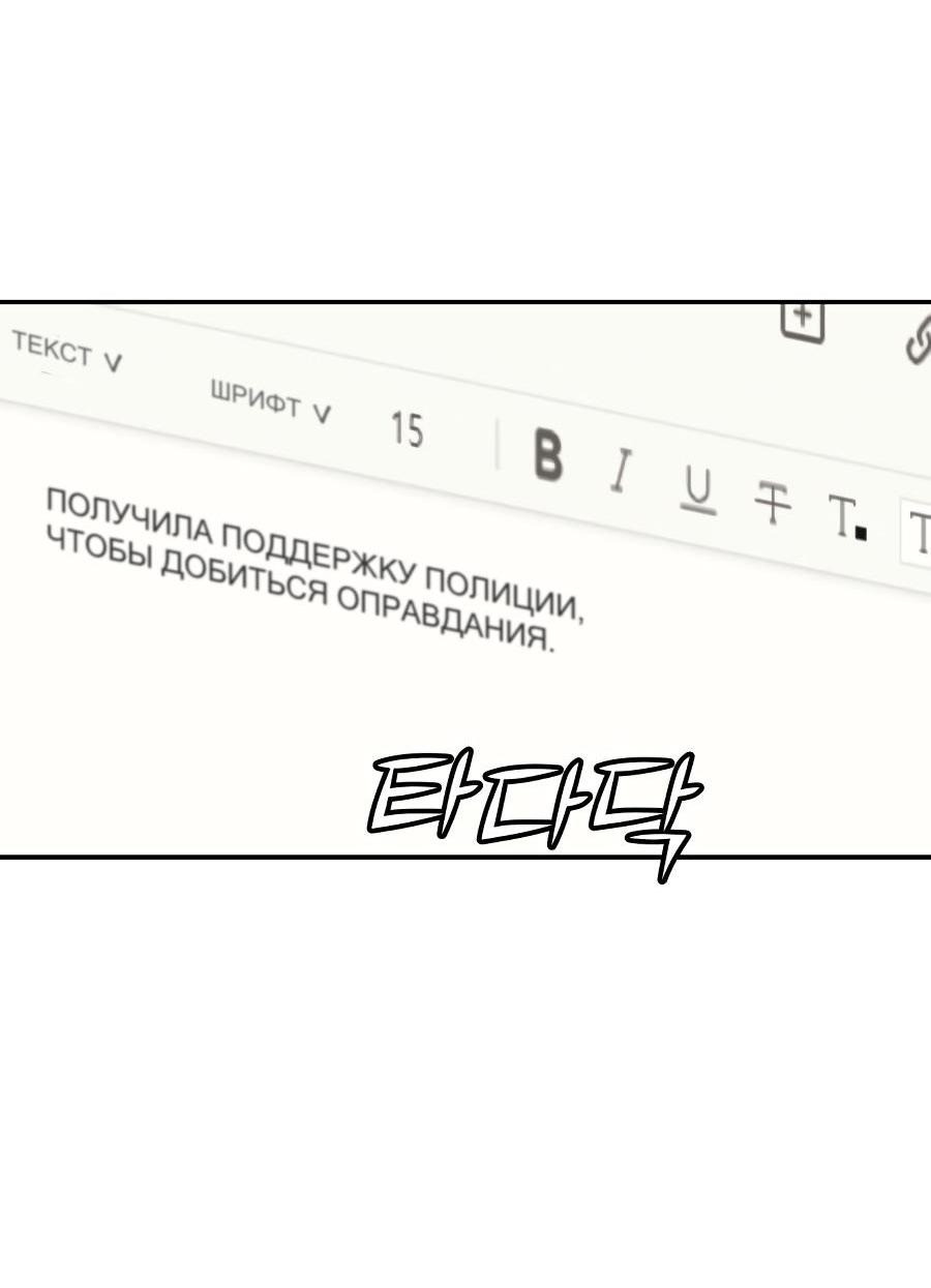Манга Во имя твоего убийства - Глава 11 Страница 64