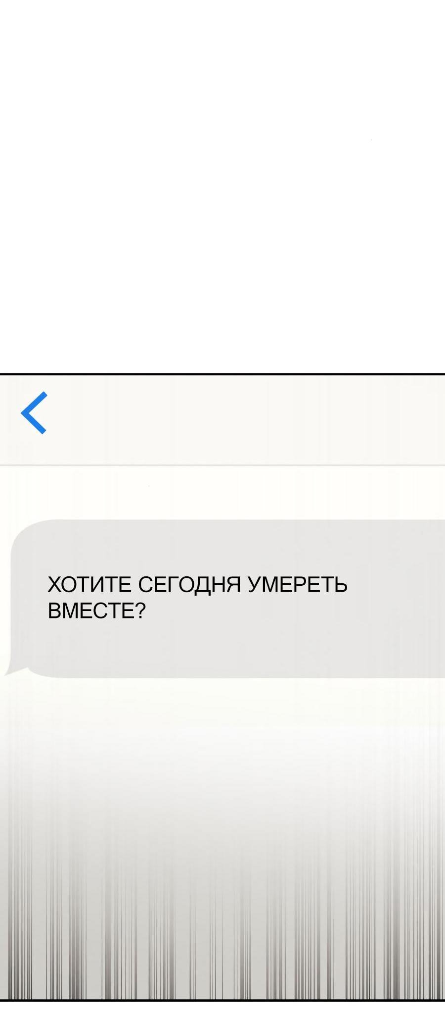 Манга Во имя твоего убийства - Глава 11 Страница 113