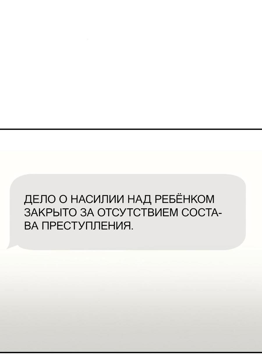Манга Во имя твоего убийства - Глава 11 Страница 42