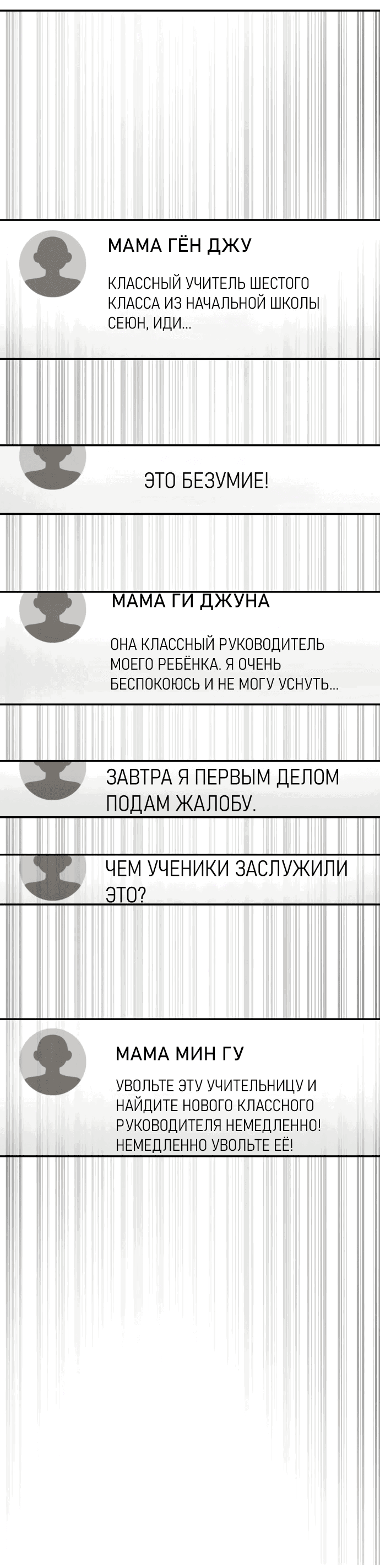 Манга Во имя твоего убийства - Глава 6 Страница 39