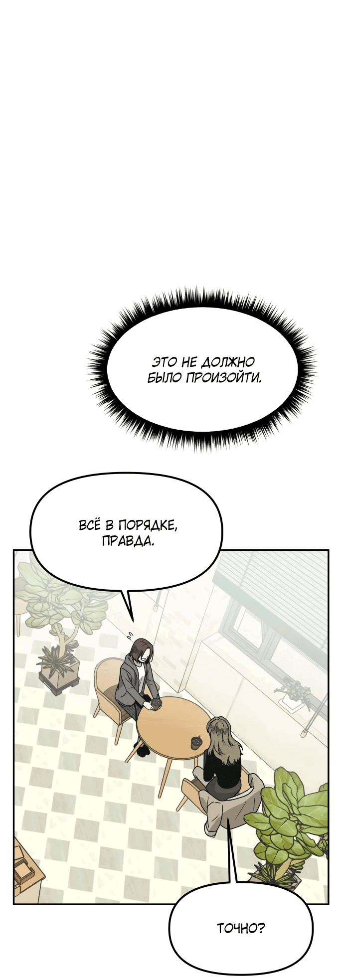 Манга Во имя твоего убийства - Глава 1 Страница 120