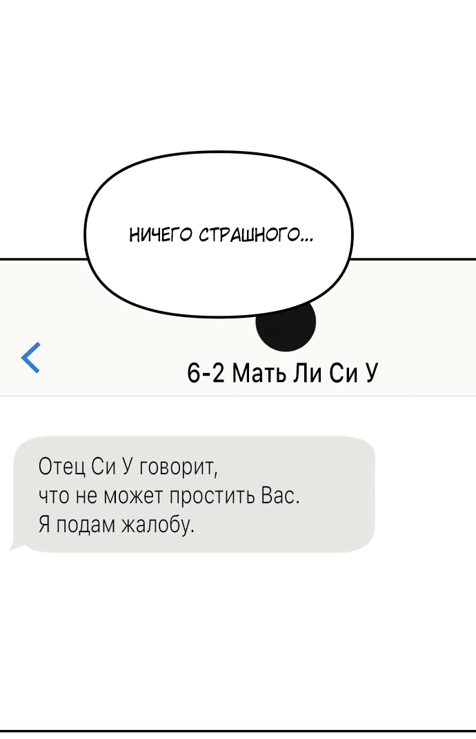 Манга Во имя твоего убийства - Глава 1 Страница 127