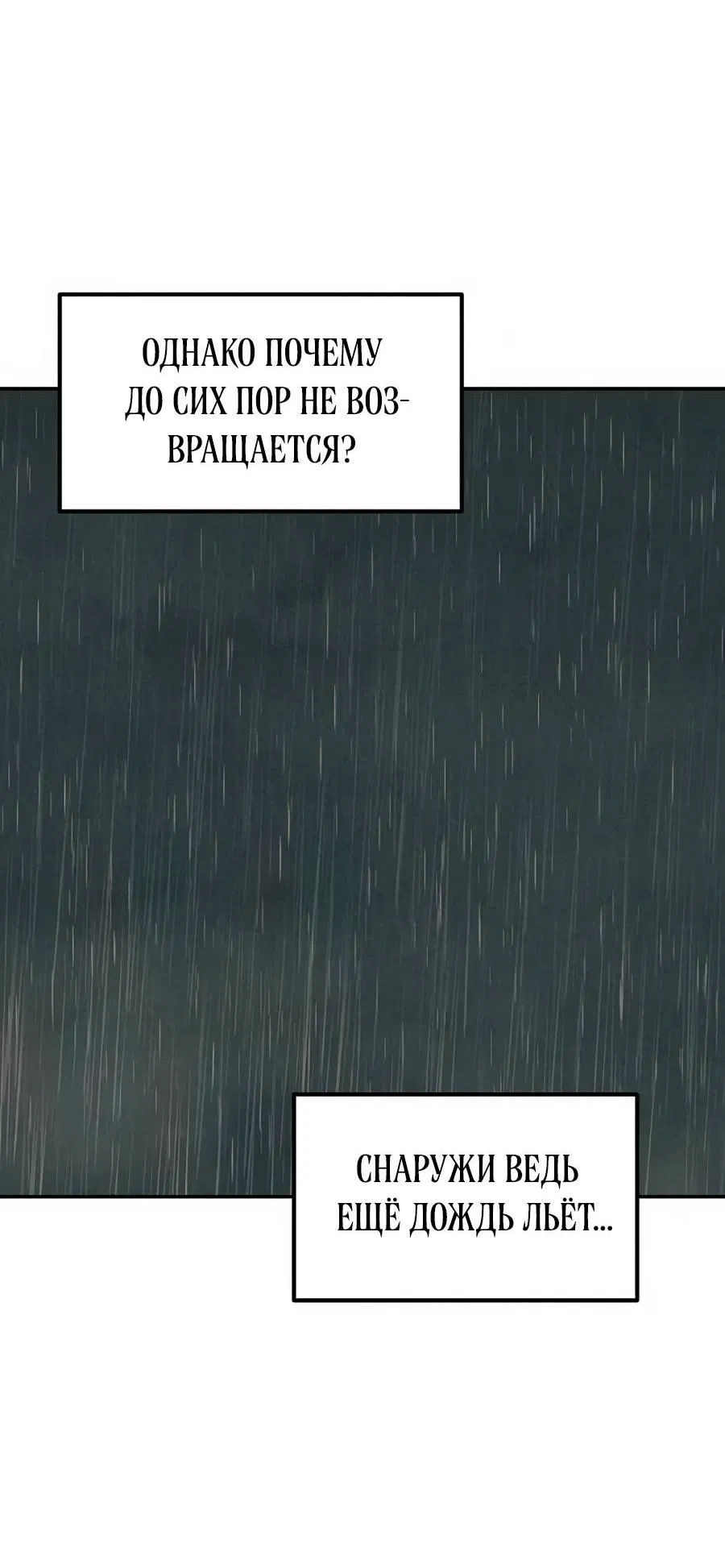Манга Во имя твоего убийства - Глава 28 Страница 79