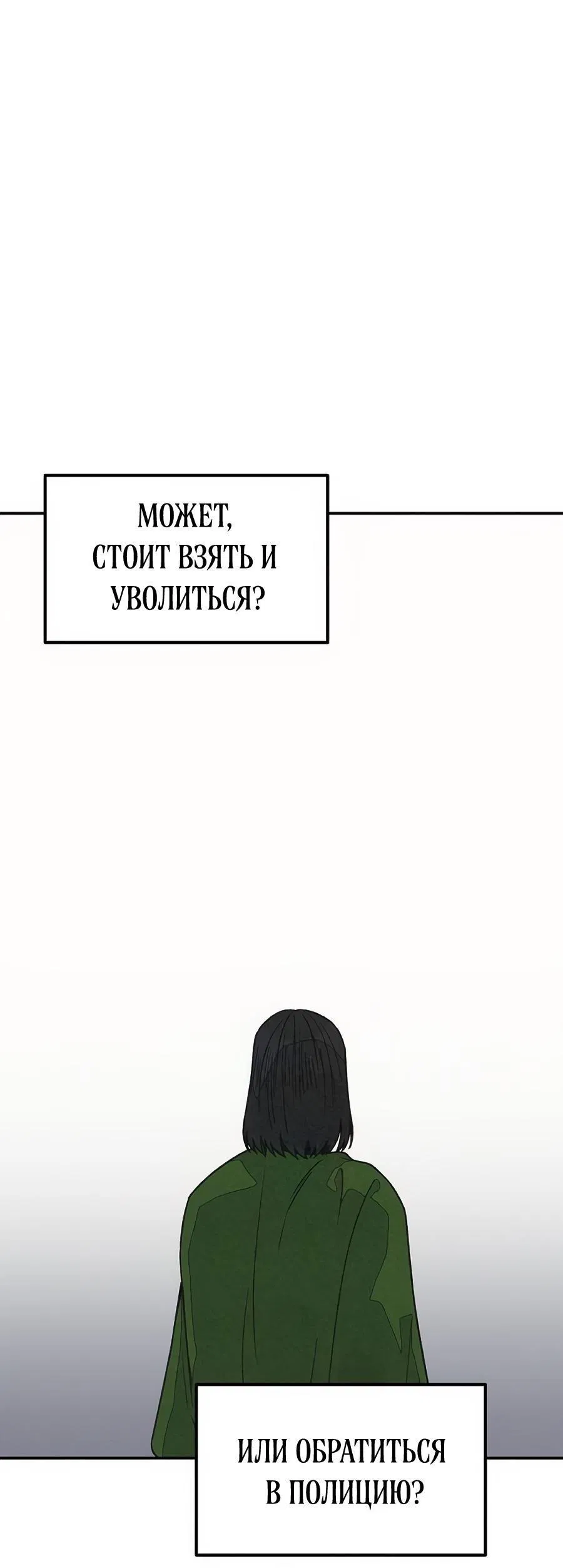 Манга Во имя твоего убийства - Глава 31 Страница 5