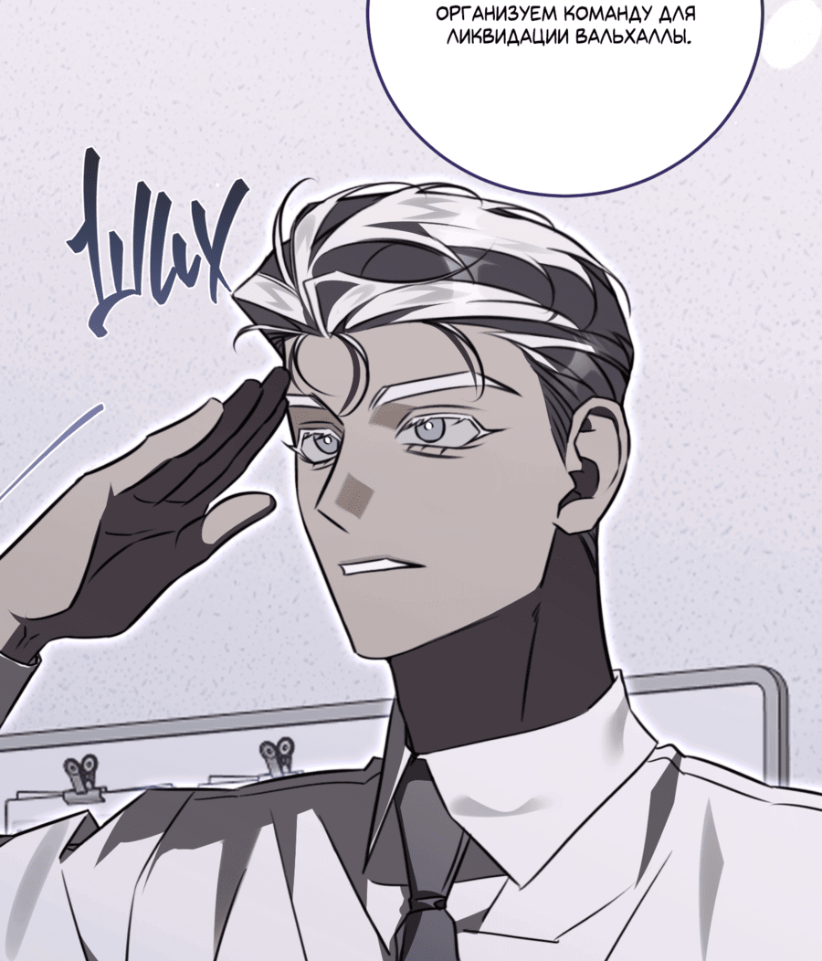 Манга Третий район Вальгалла - Глава 21 Страница 34