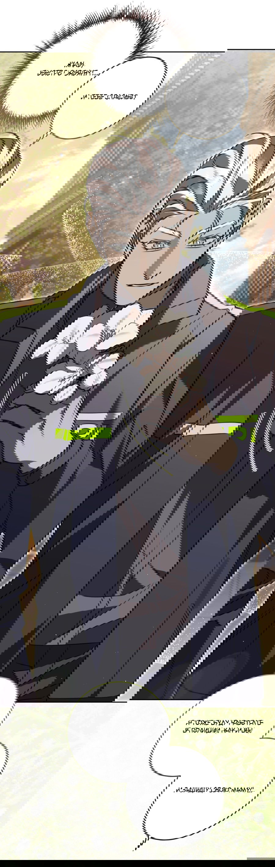 Манга Третий район Вальгалла - Глава 21 Страница 30