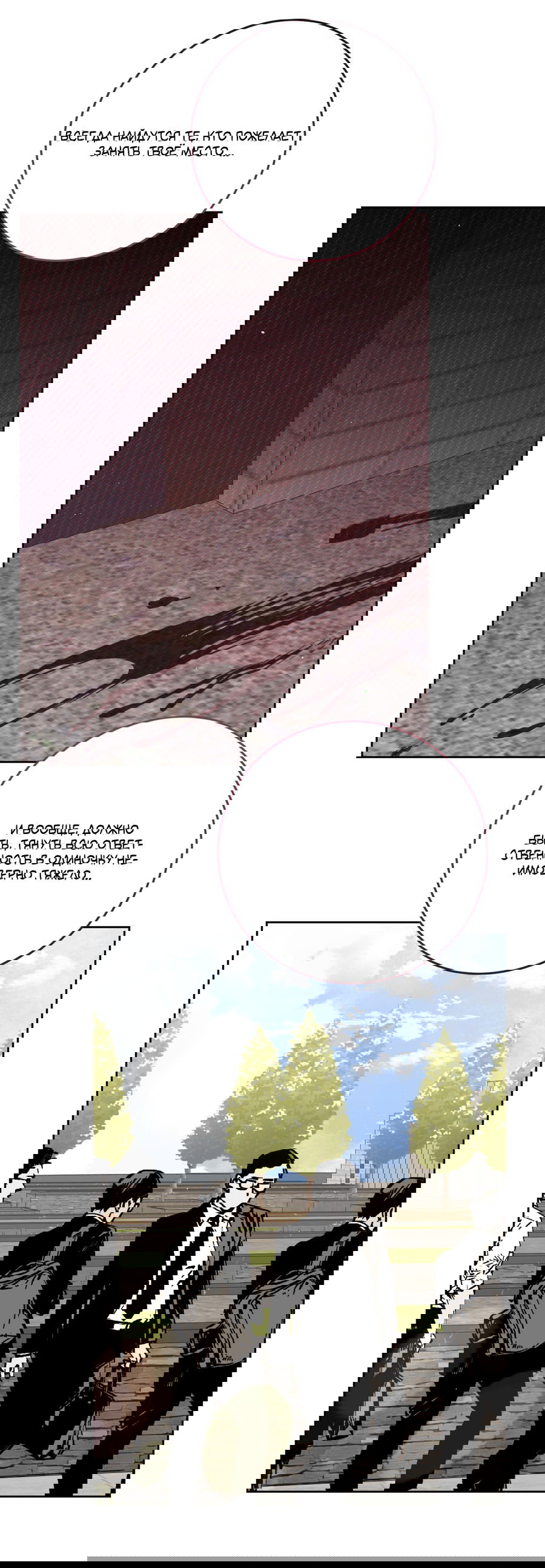 Манга Третий район Вальгалла - Глава 21 Страница 24