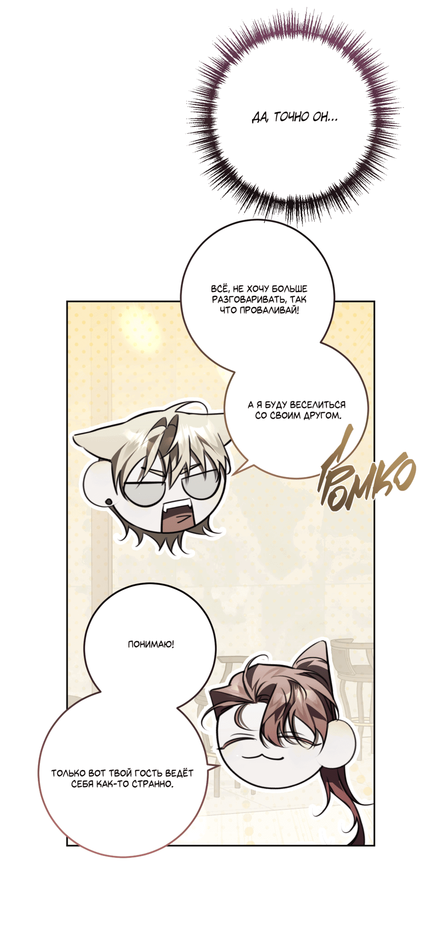 Манга Третий район Вальгалла - Глава 21 Страница 14