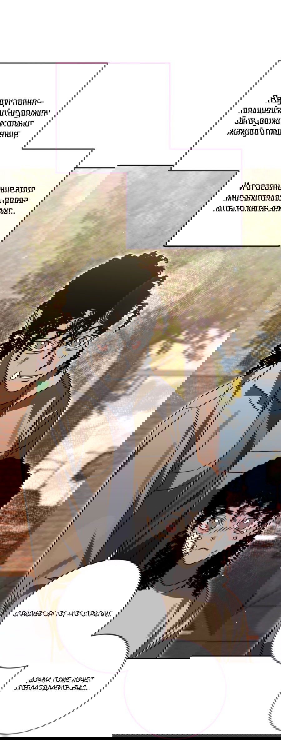 Манга Третий район Вальгалла - Глава 21 Страница 28