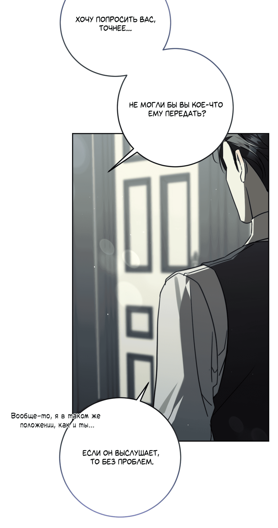 Манга Третий район Вальгалла - Глава 24 Страница 53