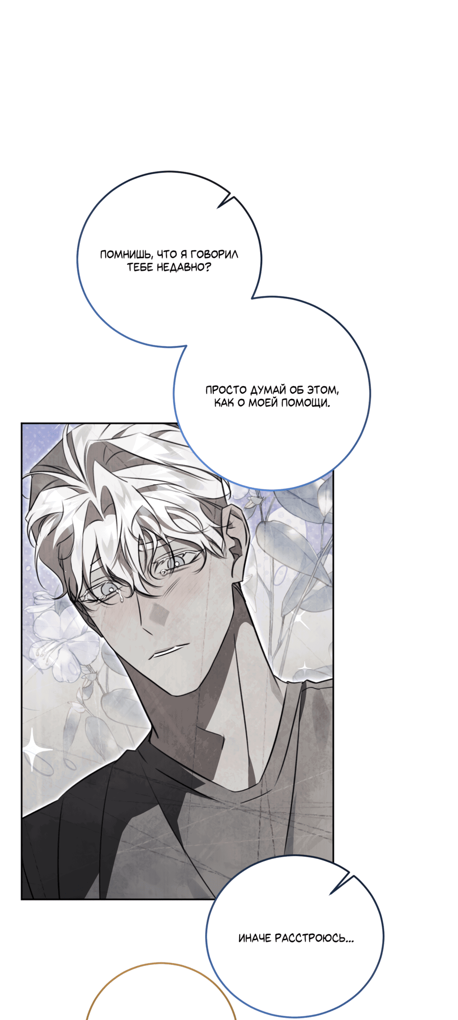 Манга Третий район Вальгалла - Глава 24 Страница 12