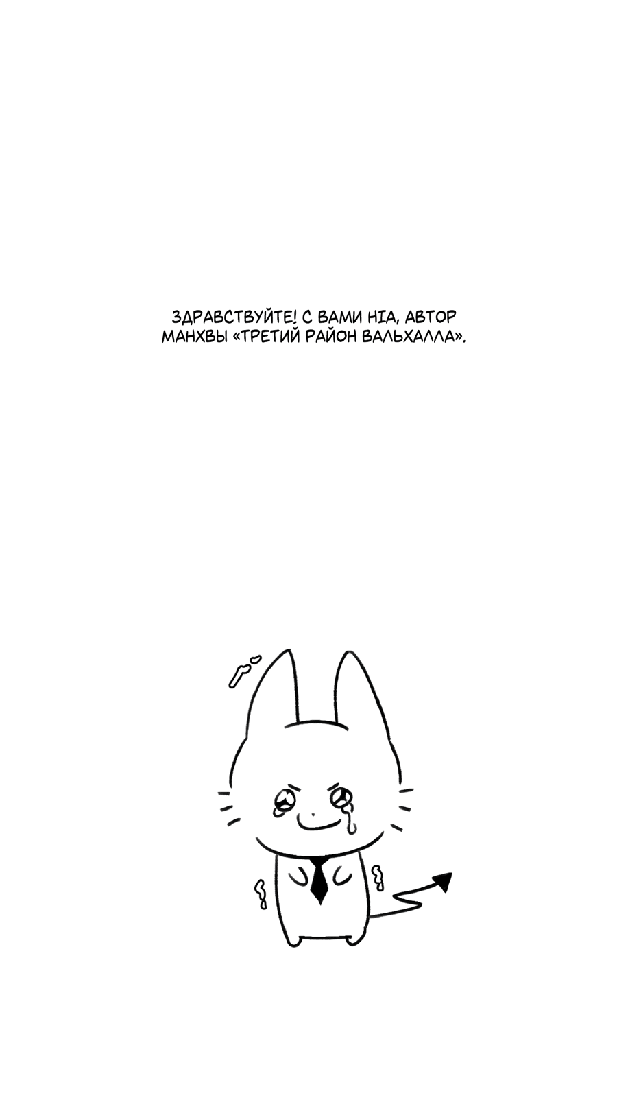 Манга Третий район Вальгалла - Глава 24 Страница 55