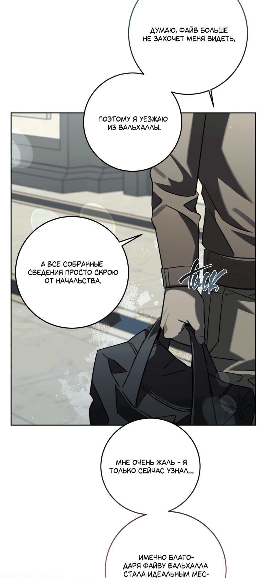 Манга Третий район Вальгалла - Глава 24 Страница 50