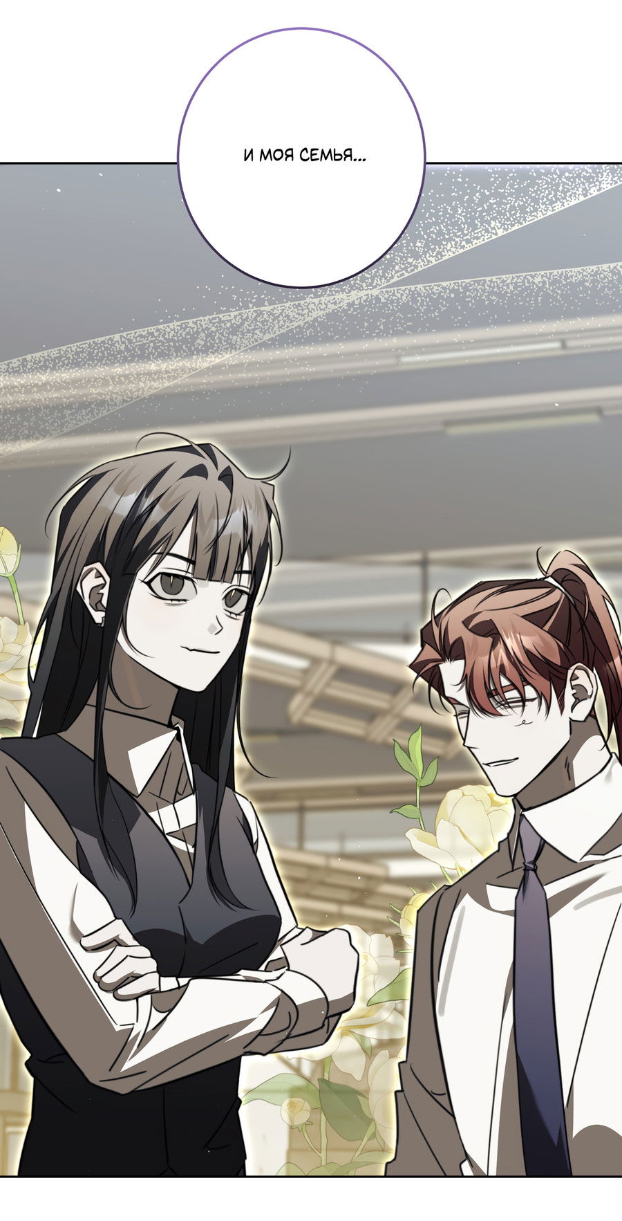 Манга Третий район Вальгалла - Глава 25 Страница 34