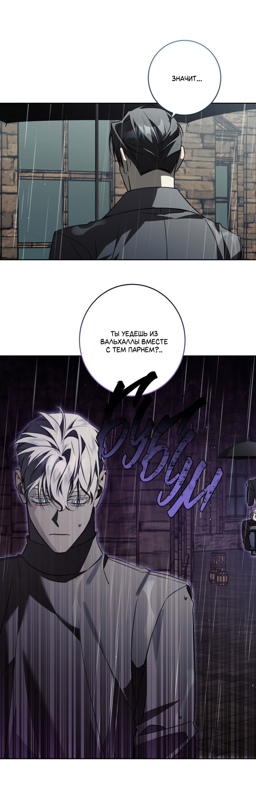 Манга Третий район Вальгалла - Глава 25 Страница 31
