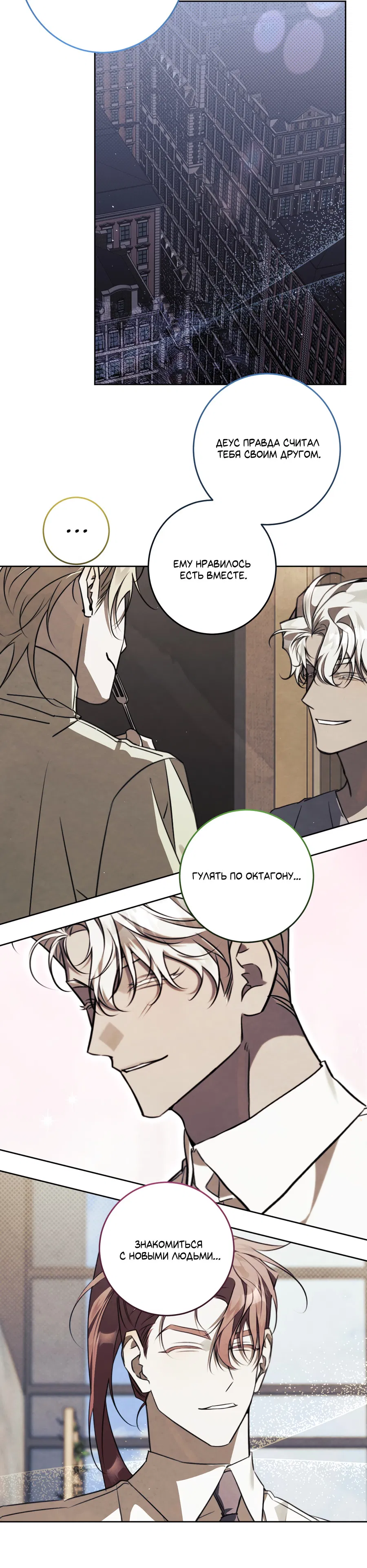 Манга Третий район Вальгалла - Глава 27 Страница 32