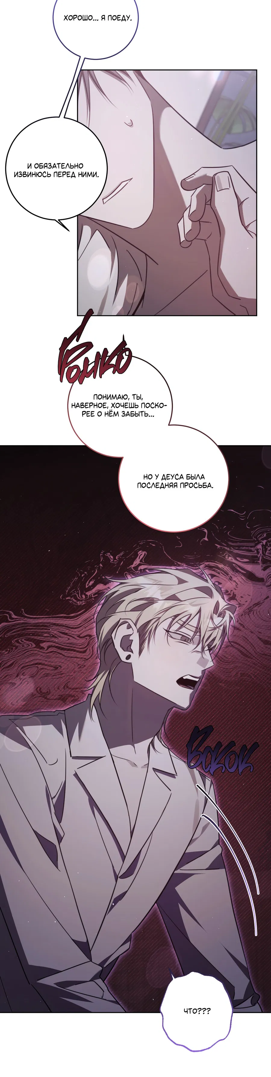 Манга Третий район Вальгалла - Глава 27 Страница 28