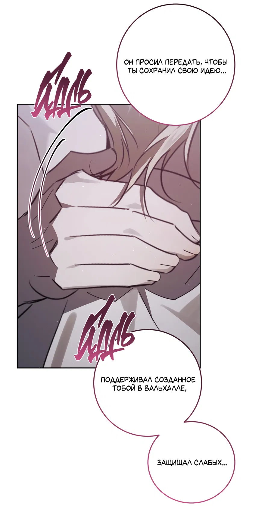 Манга Третий район Вальгалла - Глава 27 Страница 39