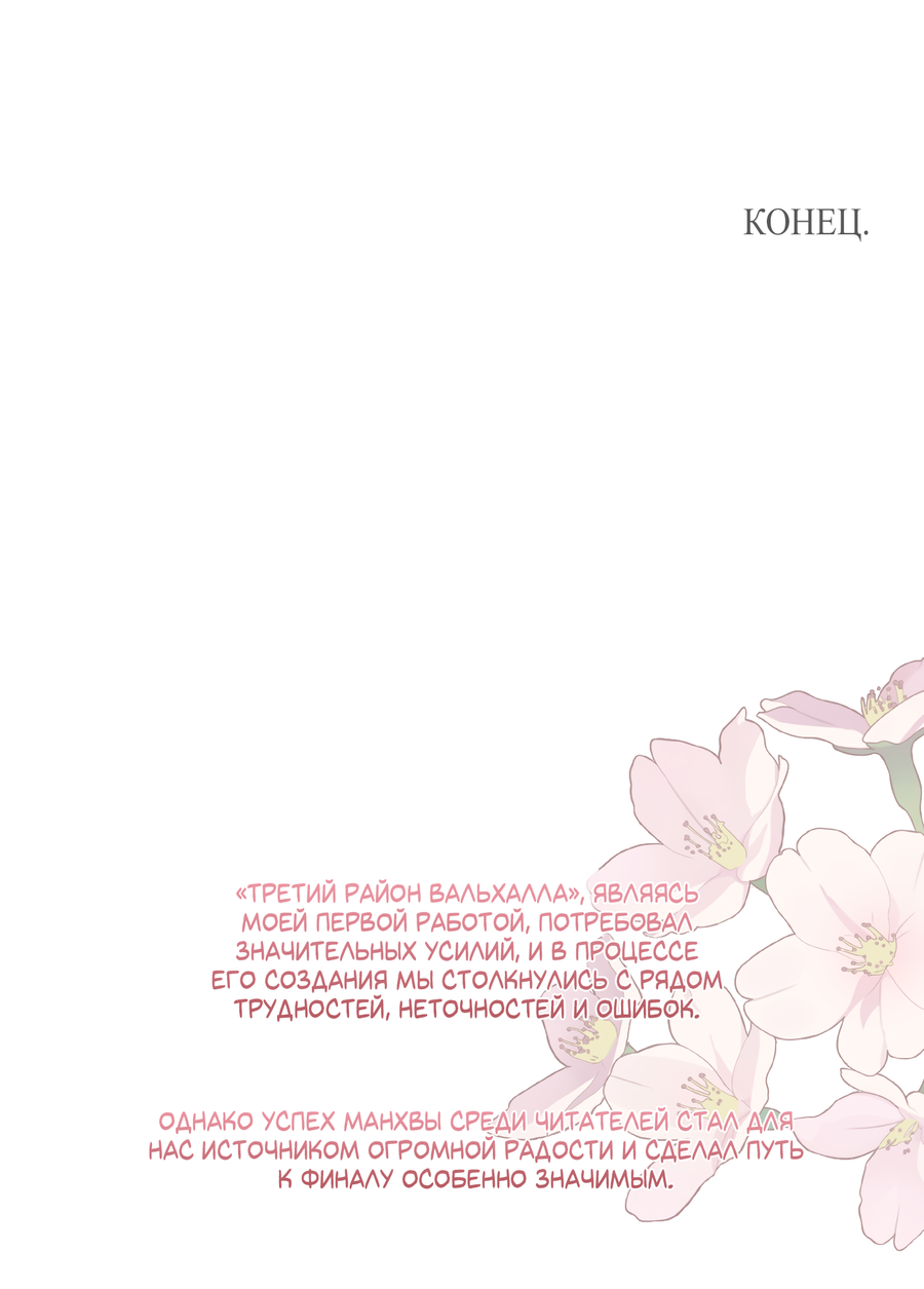Манга Третий район Вальгалла - Глава 27 Страница 56