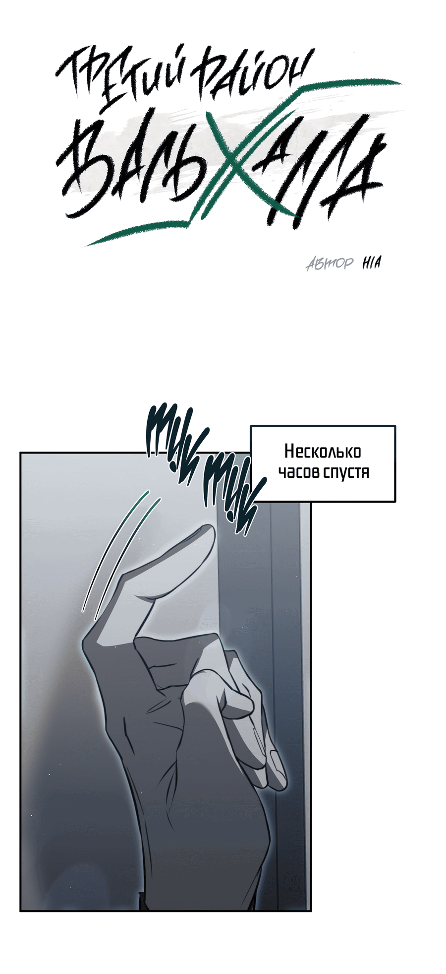 Манга Третий район Вальгалла - Глава 13 Страница 23