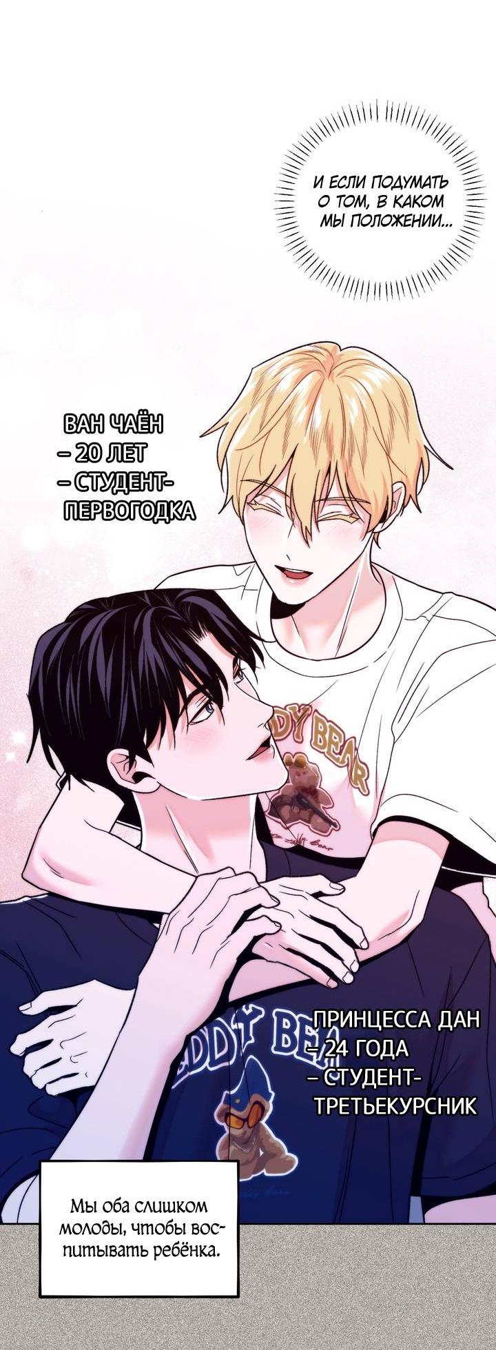 Манга Принцесса по соседству - Глава 33 Страница 23