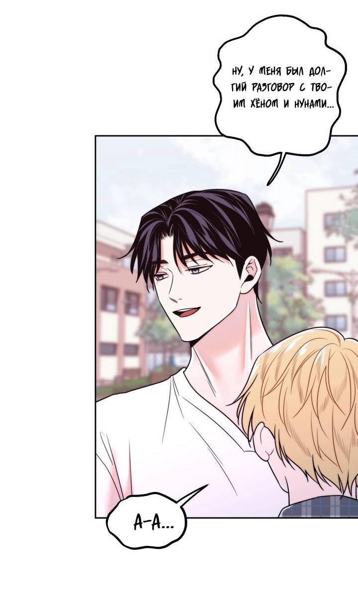 Манга Принцесса по соседству - Глава 33 Страница 19