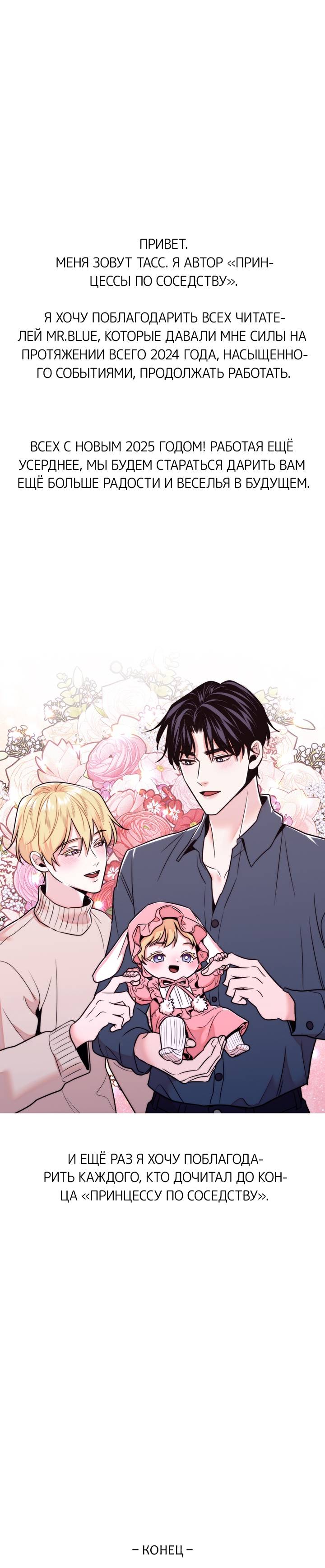 Манга Принцесса по соседству - Глава 33 Страница 51