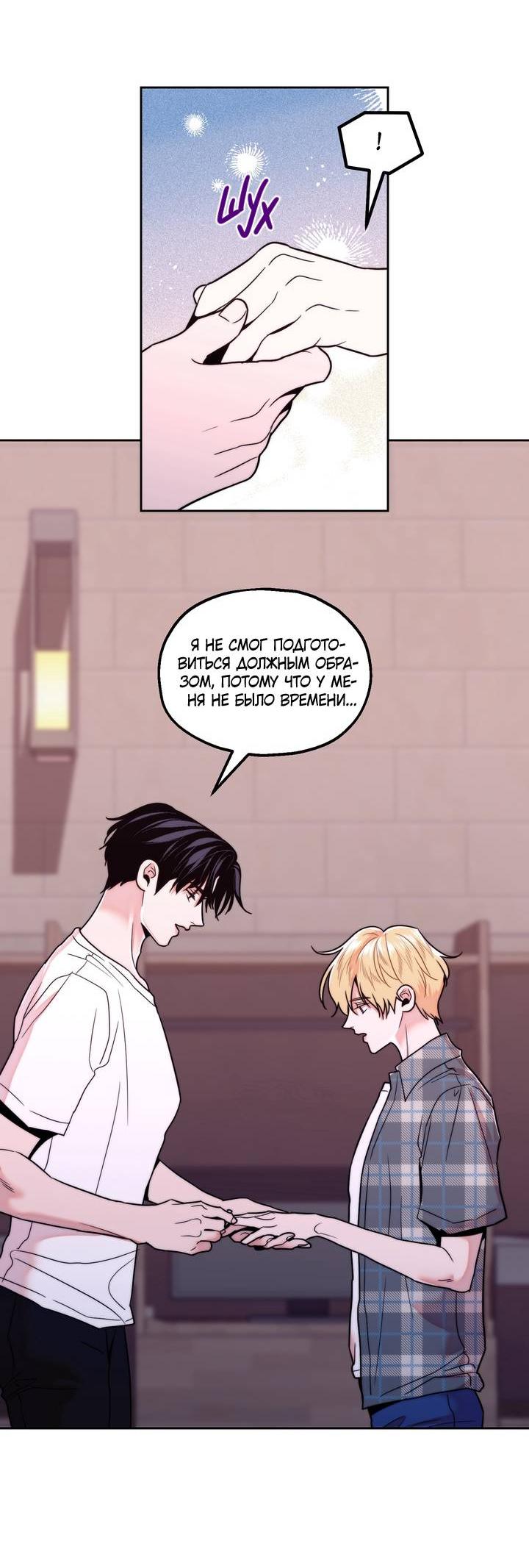 Манга Принцесса по соседству - Глава 33 Страница 34