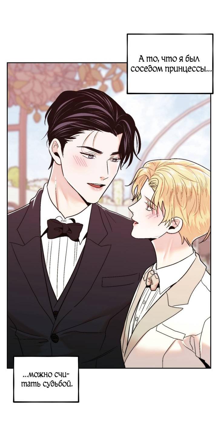 Манга Принцесса по соседству - Глава 33 Страница 50