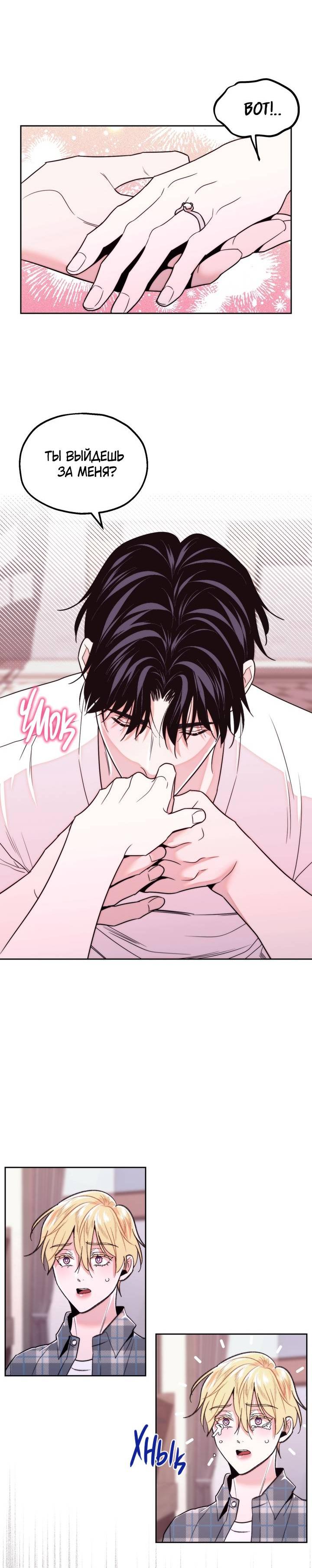 Манга Принцесса по соседству - Глава 33 Страница 35