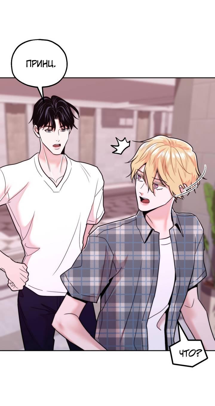 Манга Принцесса по соседству - Глава 33 Страница 30