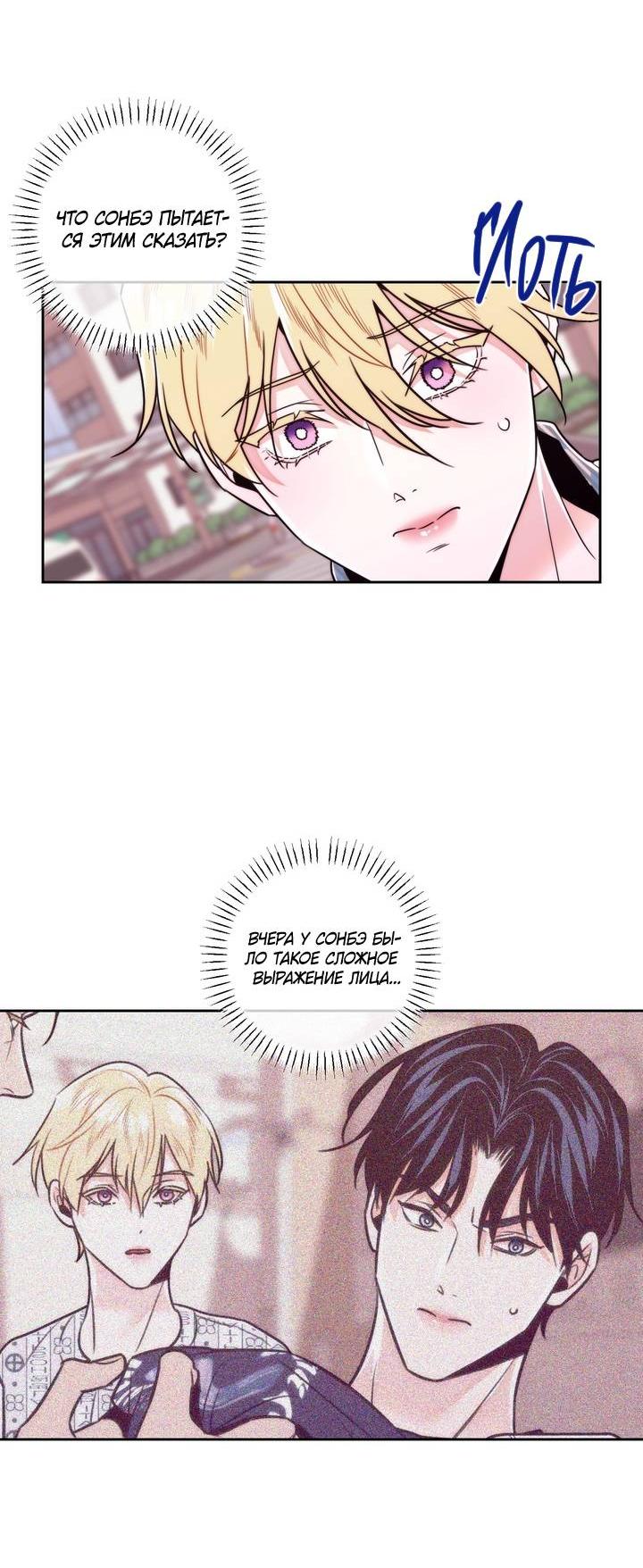 Манга Принцесса по соседству - Глава 33 Страница 22