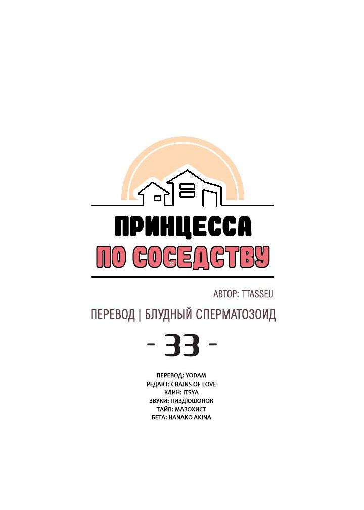 Манга Принцесса по соседству - Глава 33 Страница 14