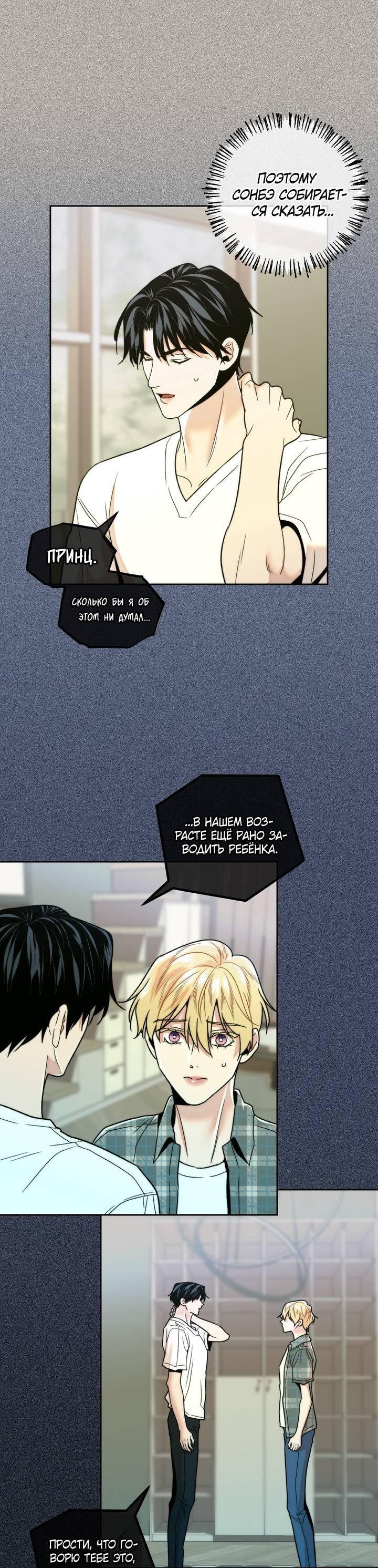 Манга Принцесса по соседству - Глава 33 Страница 24