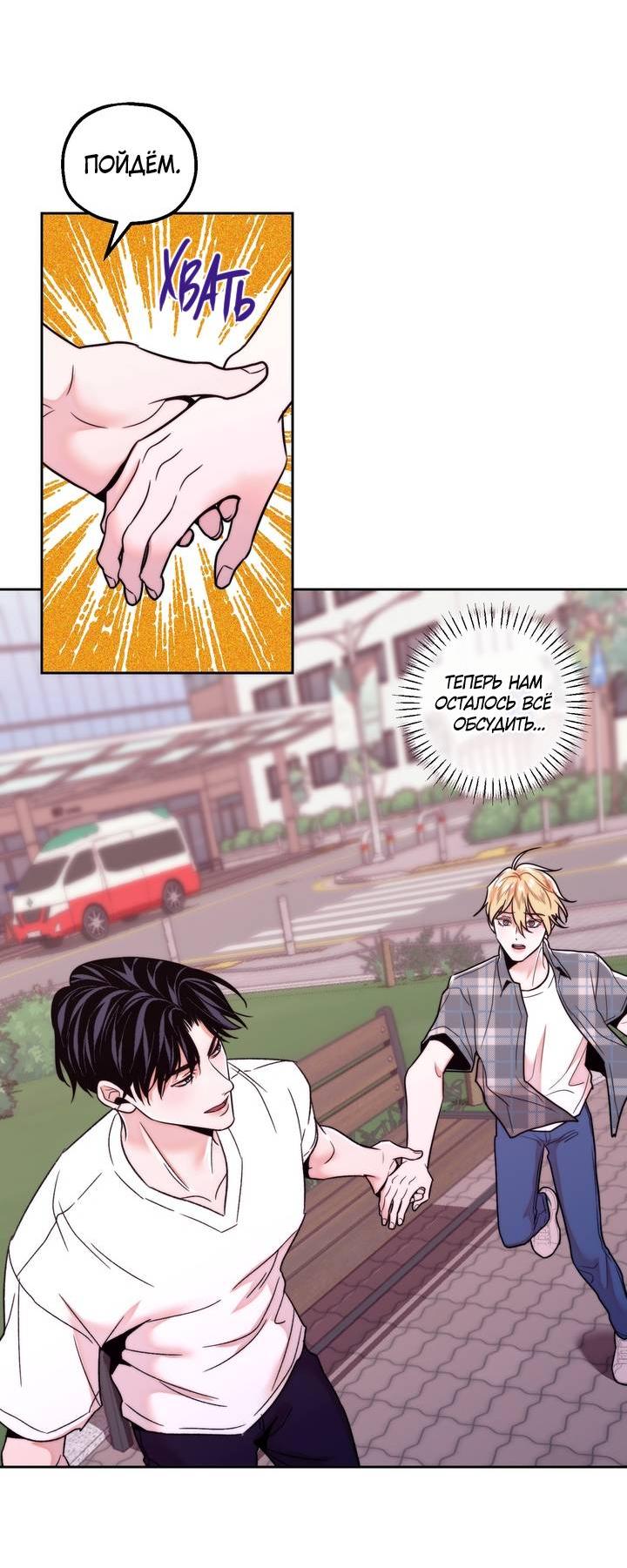 Манга Принцесса по соседству - Глава 33 Страница 21