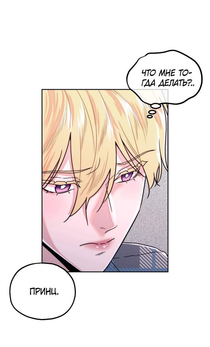 Манга Принцесса по соседству - Глава 33 Страница 26