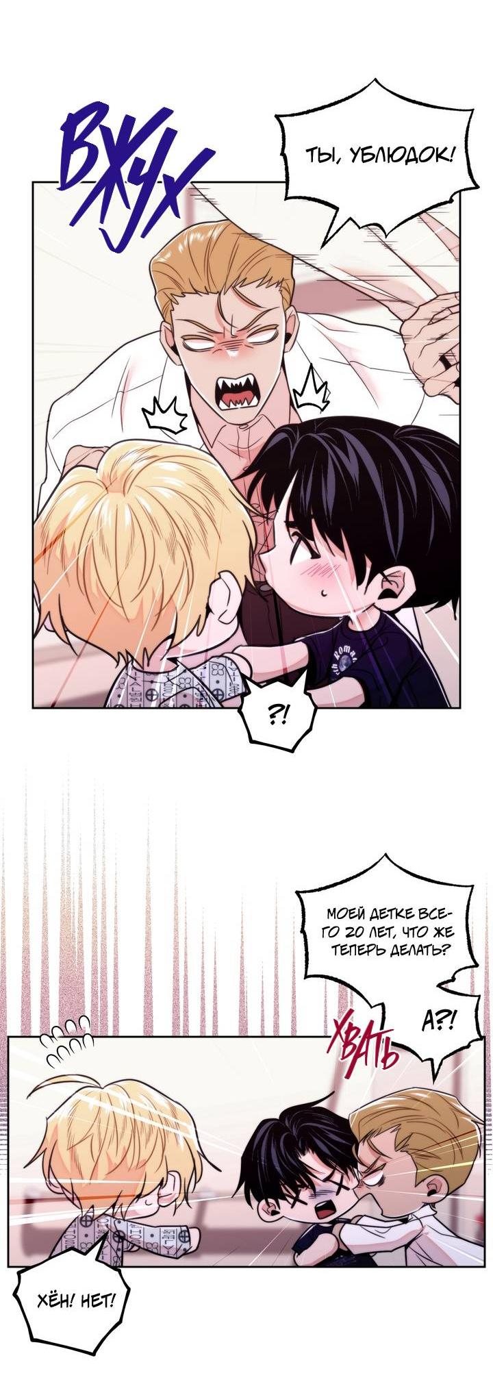 Манга Принцесса по соседству - Глава 32 Страница 38